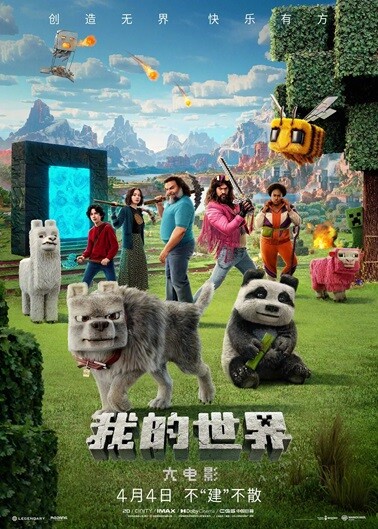 我的世界大电影.2025.英语中英双字.1080P[3.77G] 【来源：赤道365论坛】 帖子ID:50133 