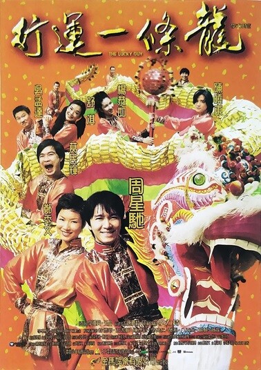 行运一条龙.The.Lucky.Guy.1998.国粤双语中字.1080P.BluRay[17.9G] 【来源：赤道365论坛】 帖子ID:50150 