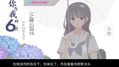 【SLG/中文】你与我的6月【PC】【130MB】