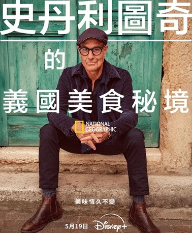 [纪录片] 斯坦利·图齐的意大利美食秘境.2025.英语中字.1080P(5集全)[共7.8G] 【来源：赤道365论坛】 帖子ID:50631 斯坦利,意大利