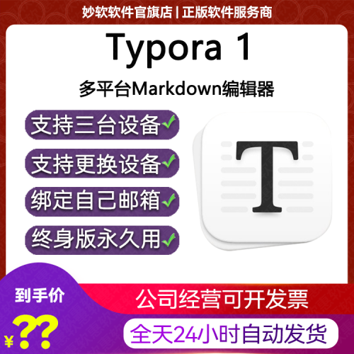 正版|Typora序列号|激活码|许可证|Markdown编辑器密钥