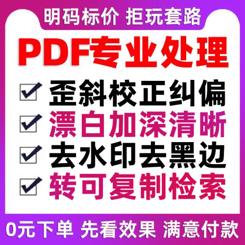 pdf复制ocr识别纠偏校正漂白加深去水印扫描