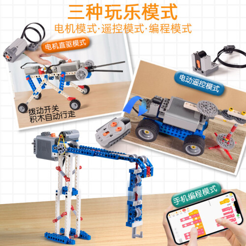 少儿编程机器人少儿益智机械电动积木拼装玩具
