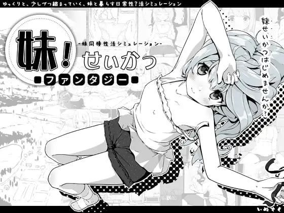 【SLG/安卓/官中】妹相随~黑白世界的缤纷冒险-v1.43