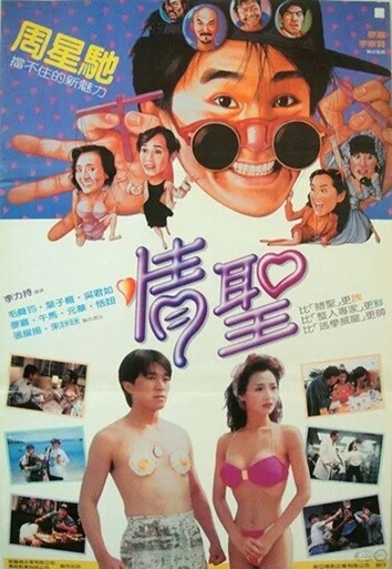 情圣.The.Magnificent.Scoundrels.1991.国粤双语中字.1080P.BluRay[18.1G] 【来源：赤道365论坛】 帖子ID:50887 