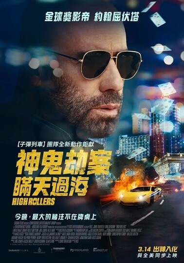 套现2：大赌客.2025.英语中英双字.1080P[2.84G] 【来源：赤道365论坛】 帖子ID:50880 