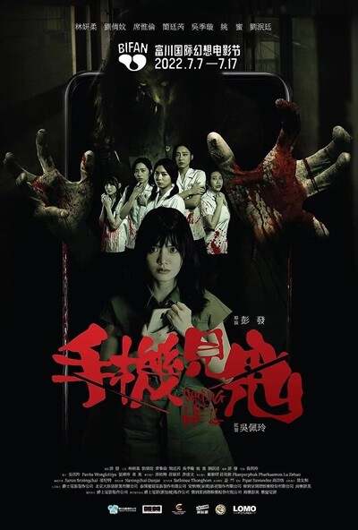 手机见鬼.2022.粤语中字.1080P[1.36G] 【来源：赤道365论坛】 帖子ID:50935 
