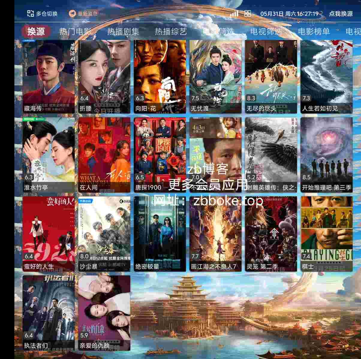 80后影视_V1.5.1 会员版 院线最新影视抢先看-zb博客