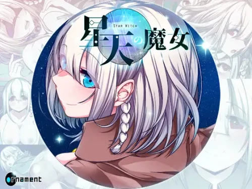 【RPG/机翻】星天の魔女 v1.16【PC】【2.8G】