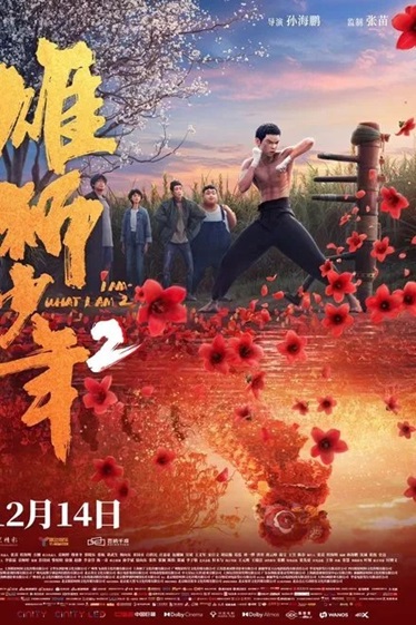 [动画片] 雄狮少年2.2024.国语中字.2160P.4K[6.24G] 【来源：赤道365论坛】 帖子ID:51430 