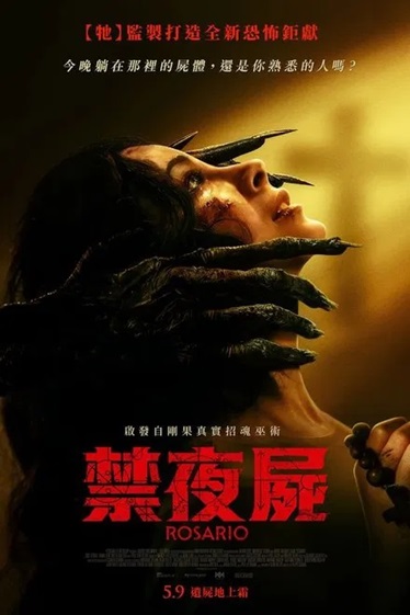 罗萨里奥.2025.英语中英双字.1080P[3.03G] 【来源：赤道365论坛】 帖子ID:51490 罗萨里奥中心