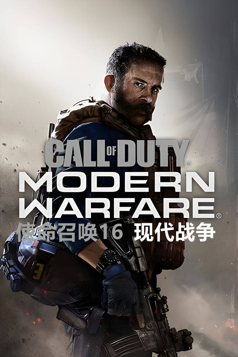 使命召唤16 现代战争（Call of Duty Modern Warfare）v1.383免安装英文版