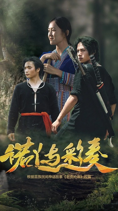 诺丫与彩奏.2025.国语中字.1080P[2.38G] 【来源：赤道365论坛】 帖子ID:51700 