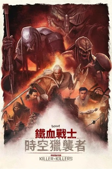 [动画片] 铁血战士：杀戮之王.2025.英语中英双字.1080P[2.33G] 【来源：赤道365论坛】 帖子ID:51761 