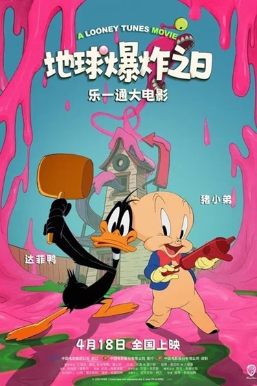 [动画片] 乐一通大电影：地球爆炸之日.2024.英语中英双字.1080P[1.48G] 【来源：赤道365论坛】 帖子ID:51973 