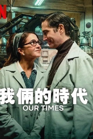 我俩的时代.2025.西班牙语中字.1080P[1.41G] 【来源：赤道365论坛】 帖子ID:52075 