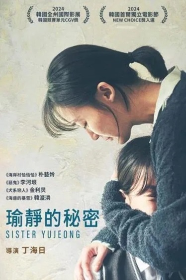 玉贞姐姐.2024.韩语中字.1080P[2.16G] 【来源：赤道365论坛】 帖子ID:52385 