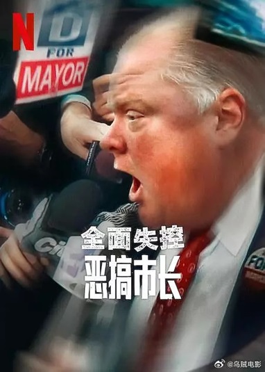 [纪录片] 全面失控：恶搞市长.2025.英语中字.1080P[1.11G] 【来源：赤道365论坛】 帖子ID:52450 全面失控 印度