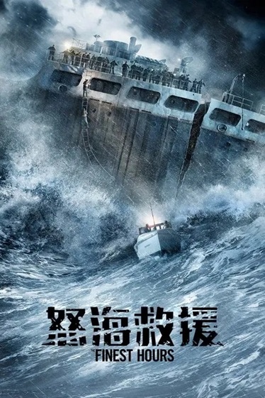 怒海救援.2016.英语中英双字.1080P[3.29G] 【来源：赤道365论坛】 帖子ID:52683 