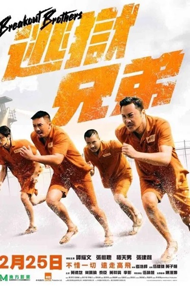逃狱兄弟.2020.国粤双语中字.1080P[3.49G] 【来源：赤道365论坛】 帖子ID:52778 
