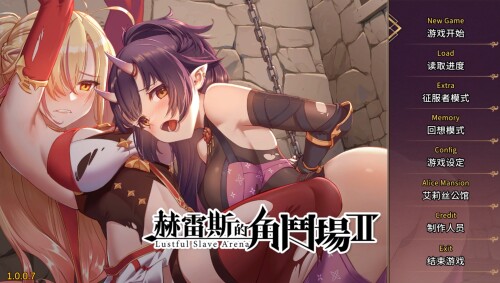 【SLG/中文】赫雷斯的角斗场Ⅱ【PC】【1.4G】