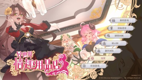 【SLG/中文】异世界情趣用品店 v1.2.2【PC】【4G】