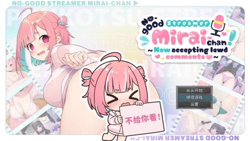 【SLG/中文】傻乎乎主播蔚来!【PC】【1.6G】